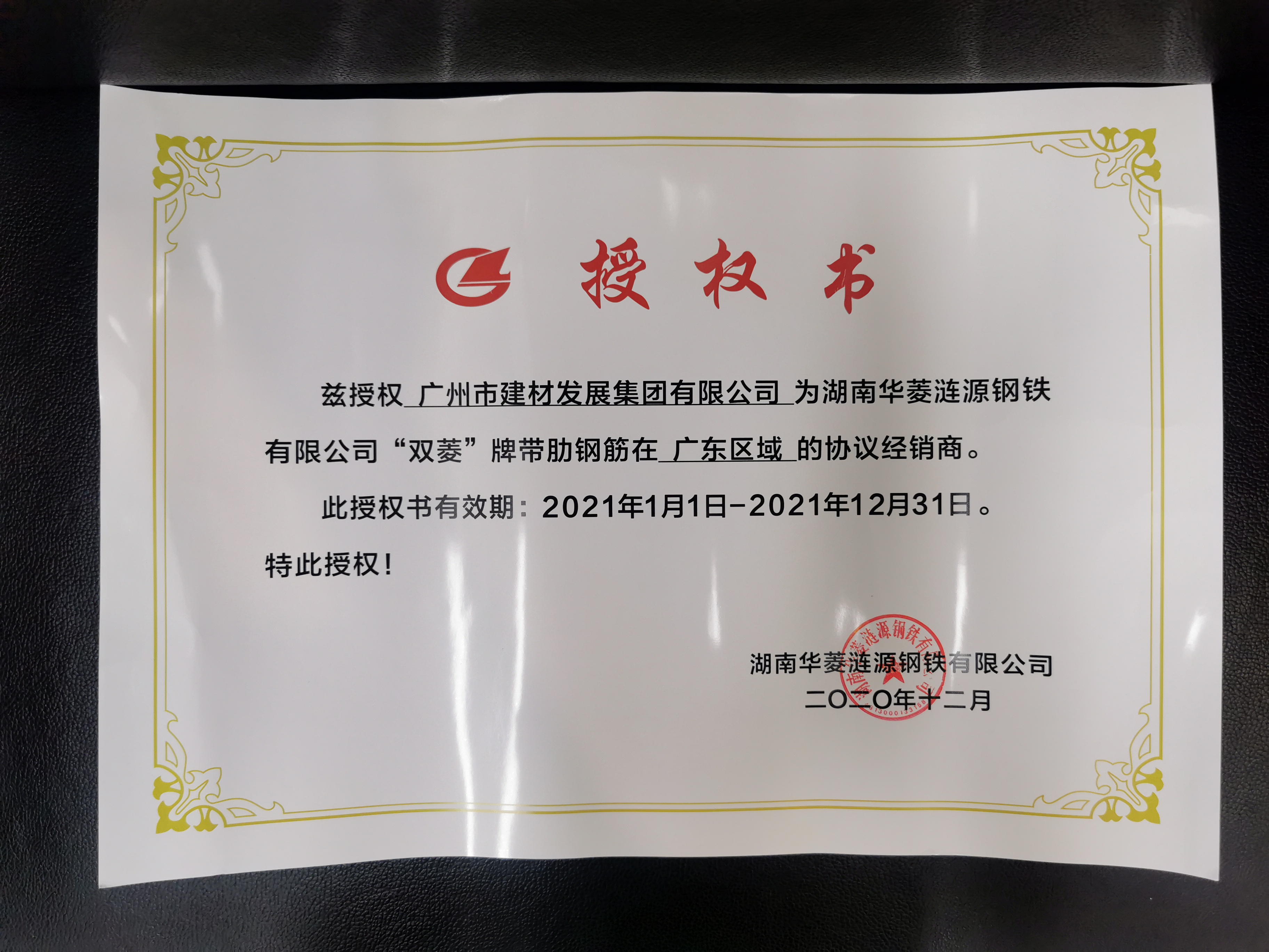 2021年湖南(nán)華菱漣源鋼鐵有限公司“雙菱”牌帶肋鋼筋廣東區域經銷商(shāng)