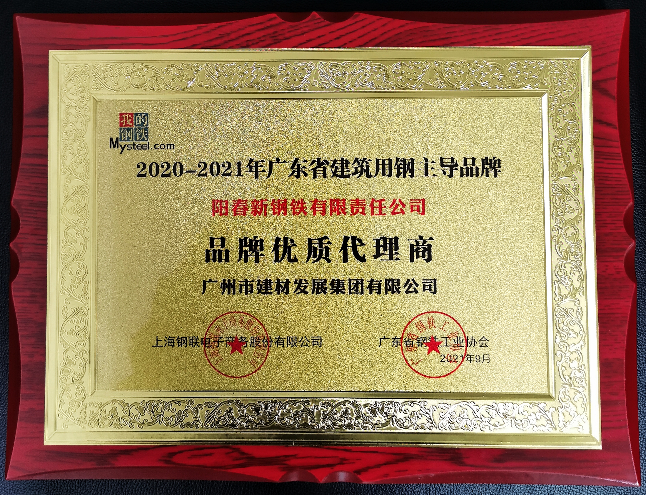 2020-2021年陽春新鋼鐵品牌優質代理商(shāng)